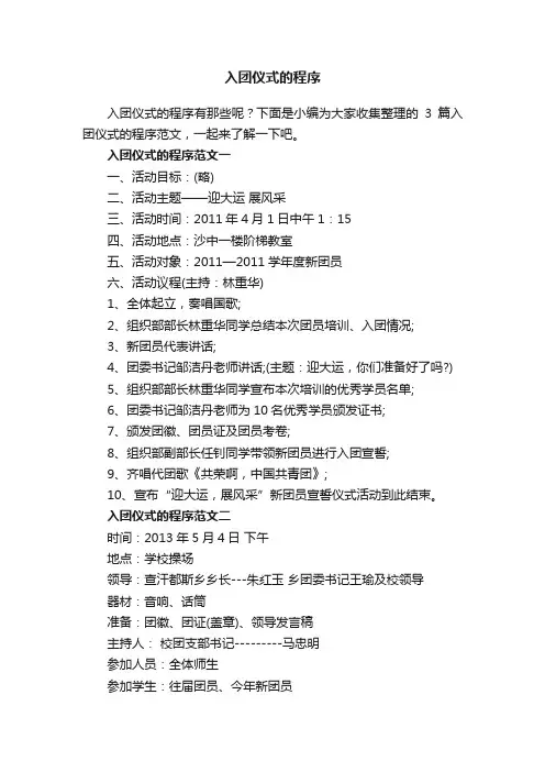 入团仪式的程序