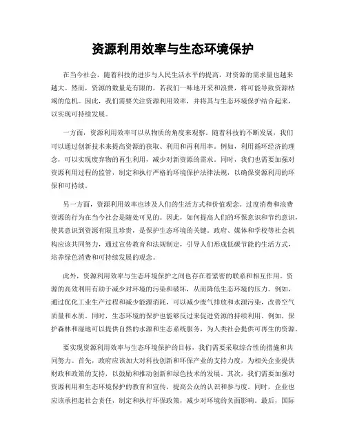 资源利用效率与生态环境保护