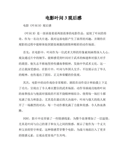电影叶问3观后感