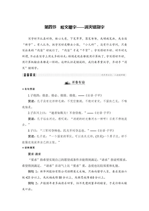 20-21版：第四节　咬文嚼字——消灭错别字（创新设计）