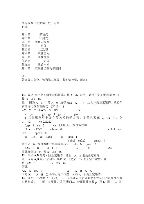高等代数(北大版第三版)习题答案II