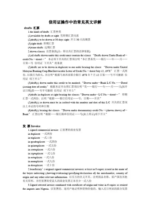信用证操作中的常见英文详解