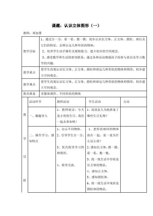 一年级下册数学教案-3.2认识立体图形一︳西师大版