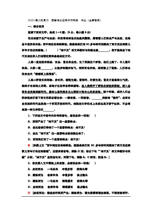 2020届   二轮复习 语言综合运用专项突破  作业(全国卷用) (9)