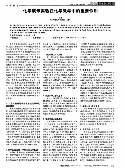 化学演示实验在化学教学中的重要作用