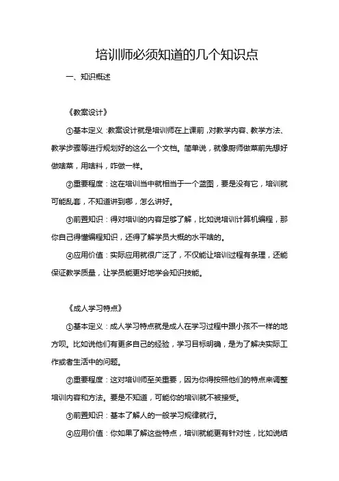 培训师必须知道的几个知识点