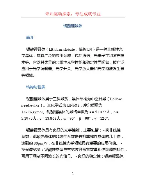 铌酸锂晶体