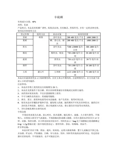 辛硫磷