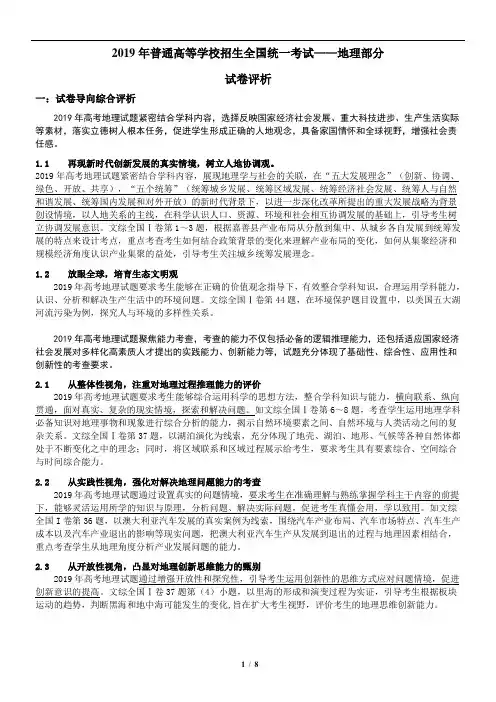 评析2019年高考全国卷Ⅰ文综地理试题