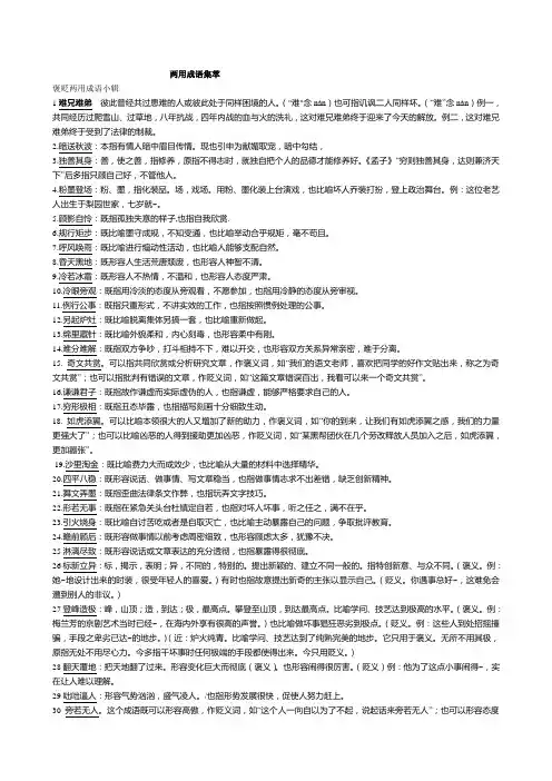 褒贬两用成语小辑
