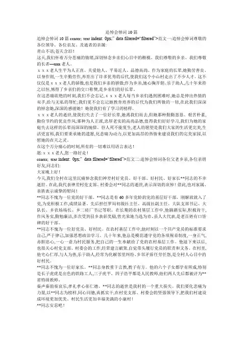 追悼会悼词10篇