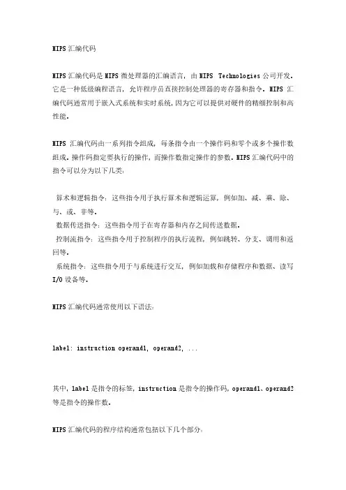 mips 汇编代码