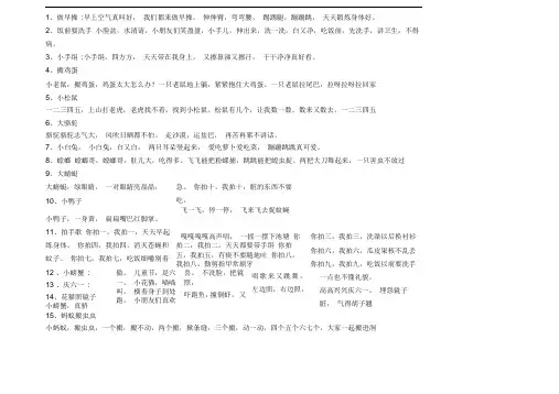 word完整版童谣儿歌大全推荐文档
