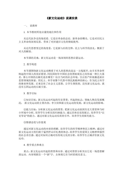 《新文化运动》说课实录