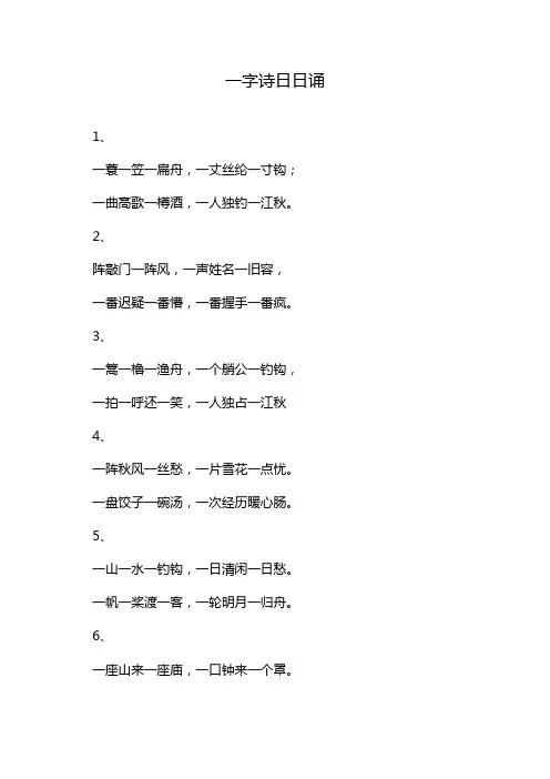 一字诗日日诵