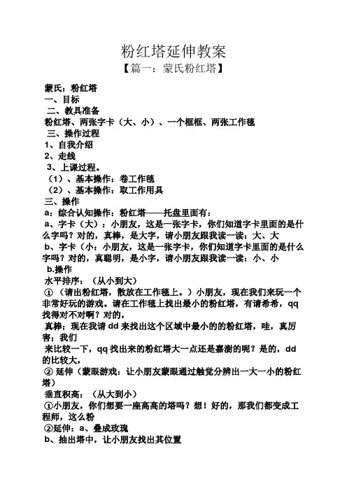 粉红塔延伸教案
