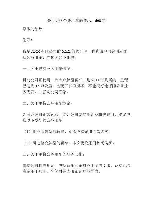 关于更换公务用车的请示