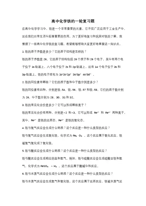 高中化学铁的一轮复习题