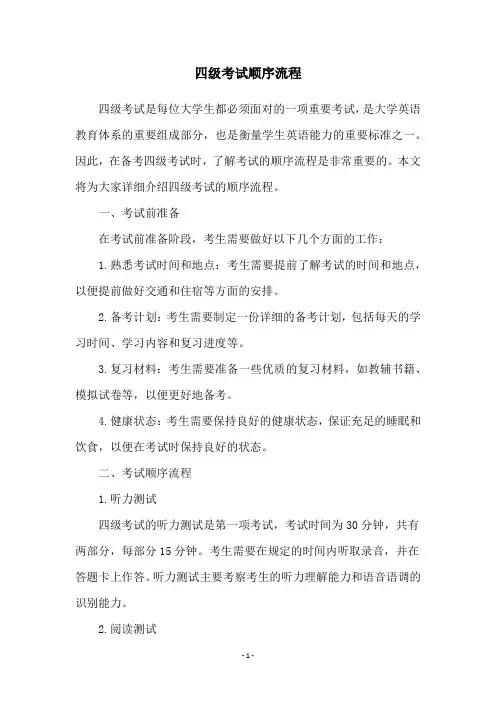 四级考试顺序流程