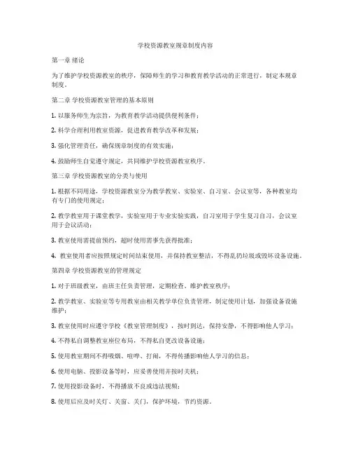 学校资源教室规章制度内容