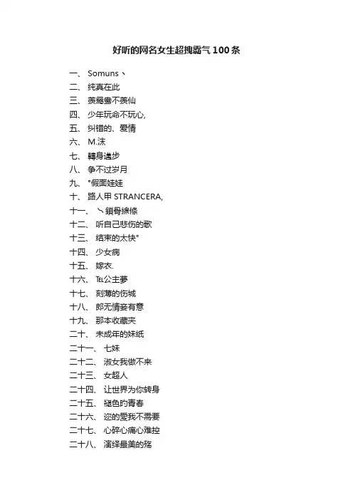 好听的网名女生超拽霸气100条