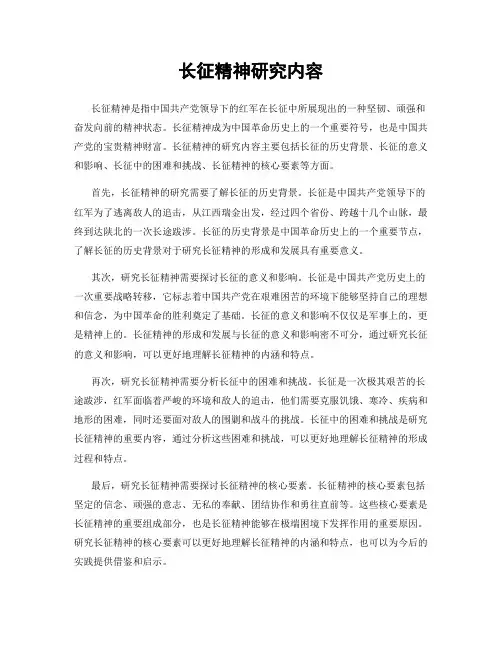 长征精神研究内容