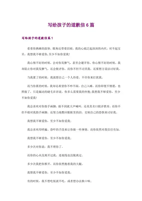 写给孩子的道歉信6篇