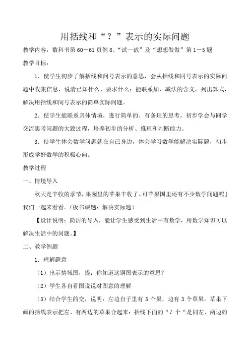 小学一年级数学上册用括线和“？”表示的实际问题教案