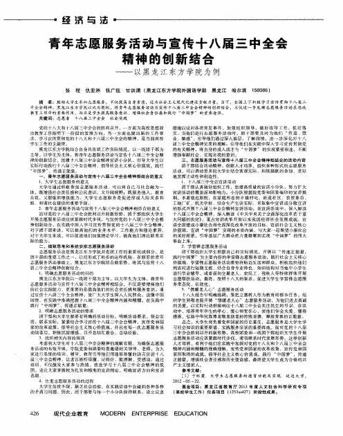 青年志愿服务活动与宣传十八届三中全会精神的创新结合——以黑龙