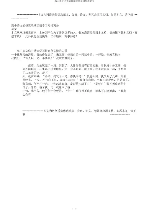 高中语文必修五讴歌亲情学习写得充实