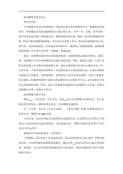 面试警察自我介绍