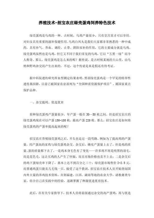 养殖技术-招宝农庄绿壳蛋鸡饲养特色技术