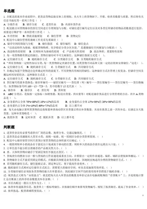 配送管理练习题