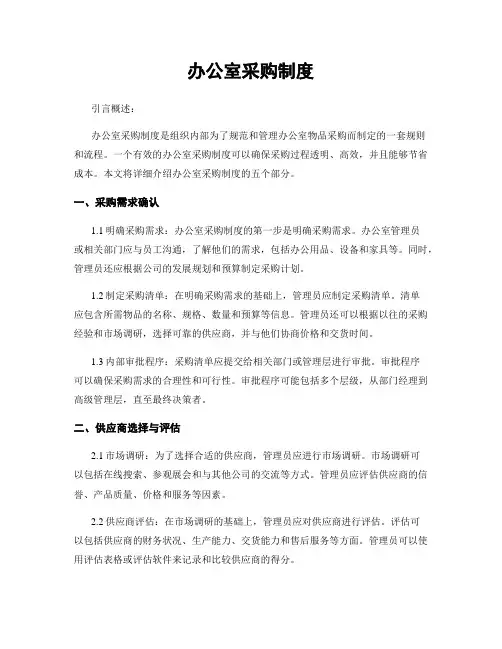 办公室采购制度
