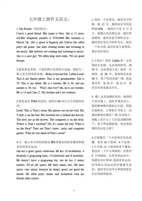 爽爽文档汇编之初一英语上下各类作文范文共32篇