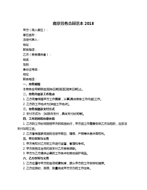 南京劳务合同范本2018