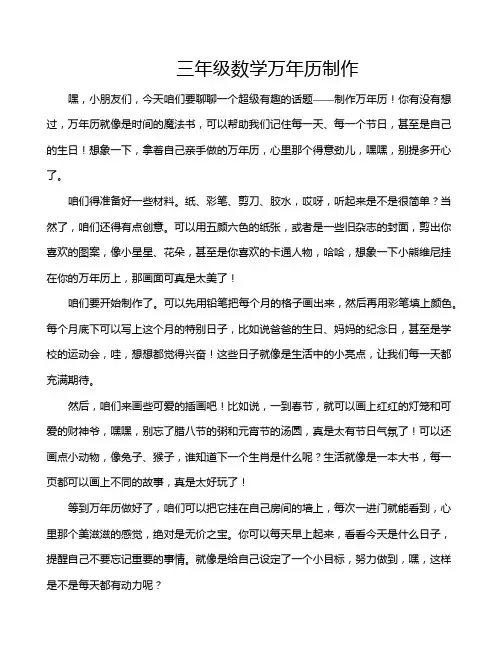 三年级数学万年历制作