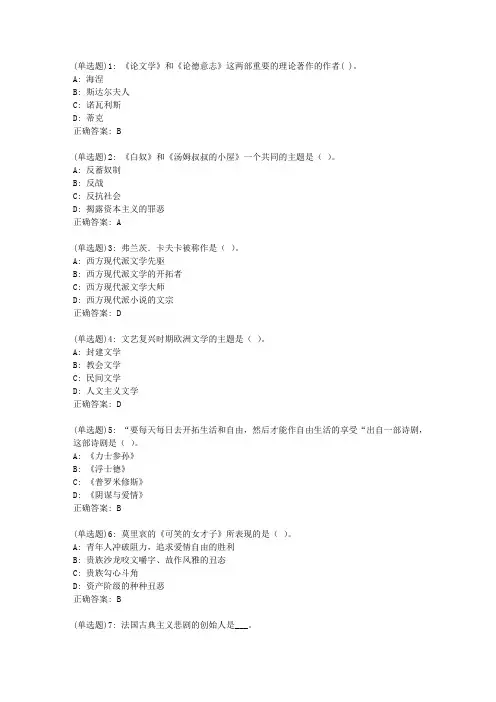 北语20春《外国文学史》作业2正确答案