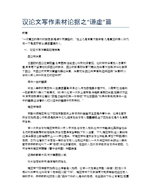议论文写作素材论据之“谦虚”篇