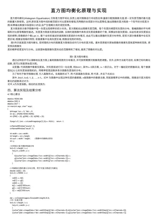 直方图均衡化原理与实现