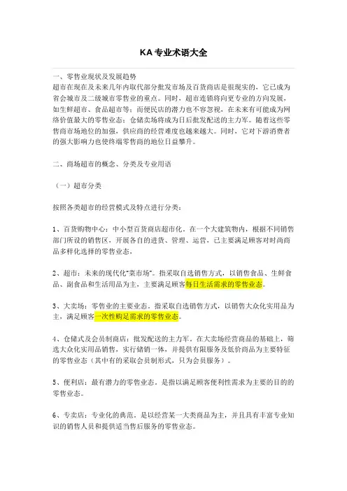 KA专业术语大全