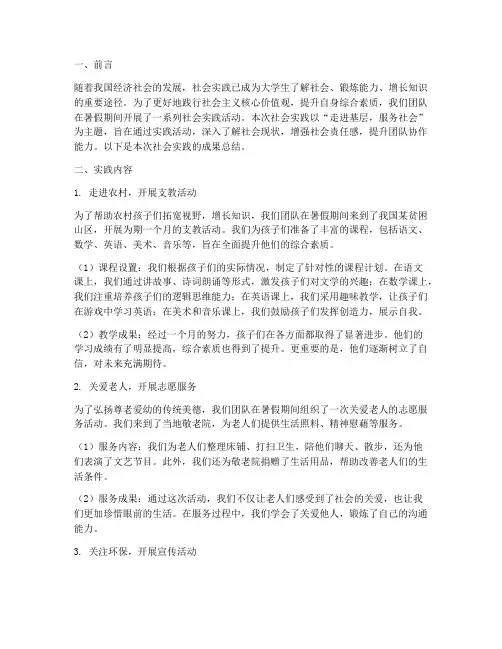 暑期社会实践的成果
