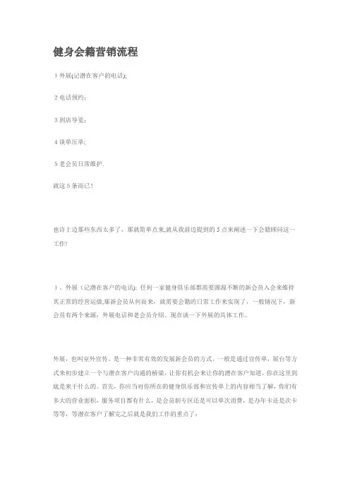 健身会籍营销流程