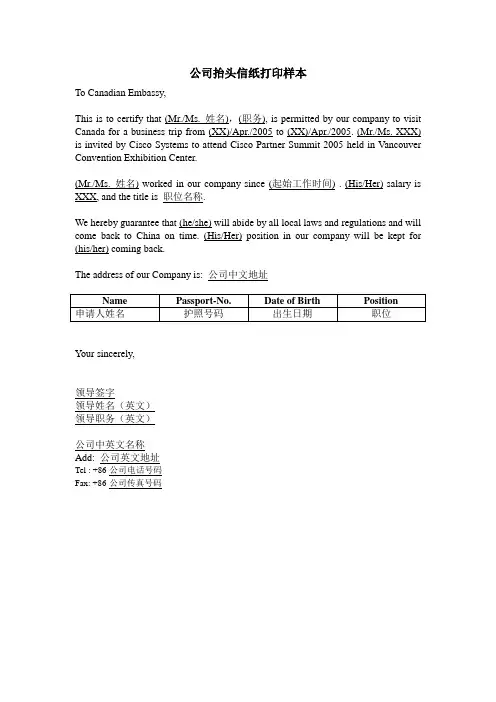 公司抬头信纸打印(样本模板)