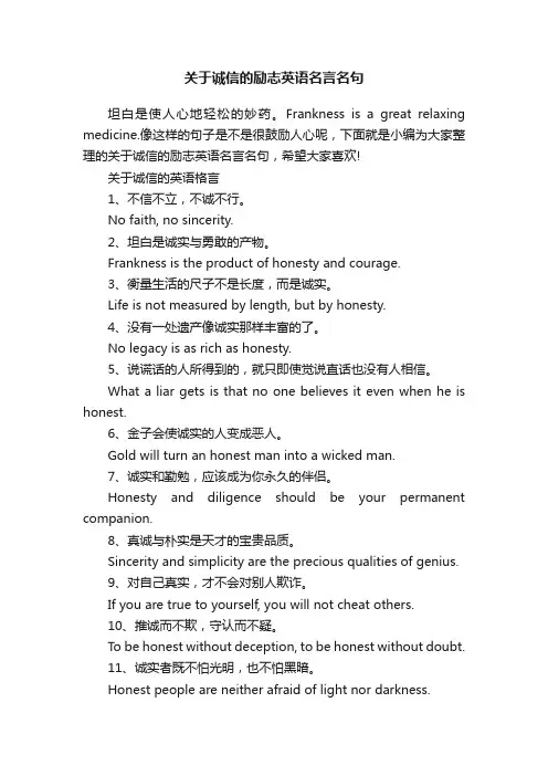 关于诚信的励志英语名言名句