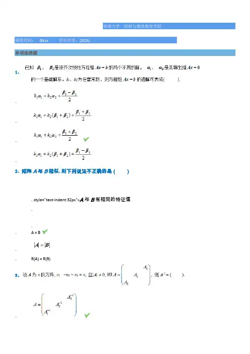 西南大学[0044]线性代数大作业答案春季