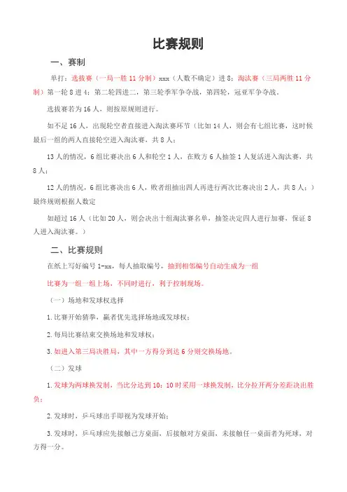 乒乓球大赛,规则