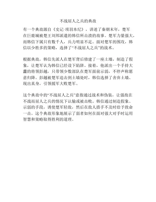 不战屈人之兵的典故