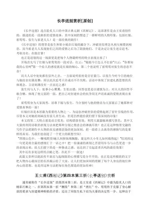 长亭送别赏析