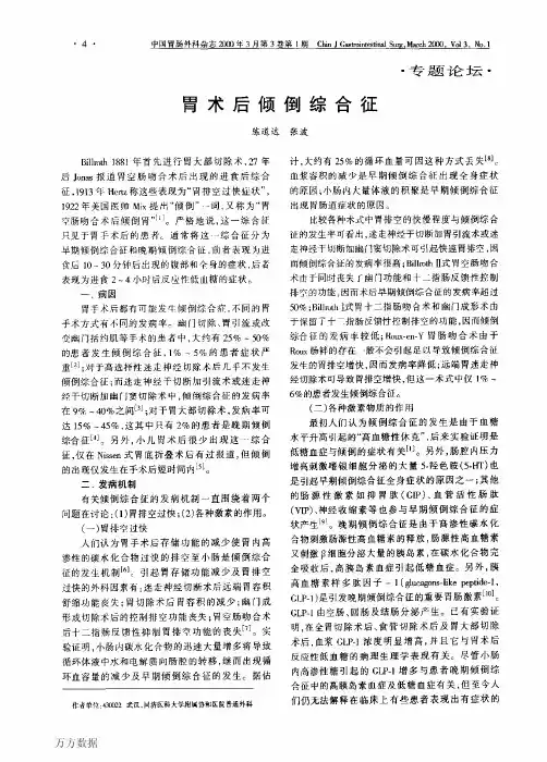 胃术后倾倒综合征